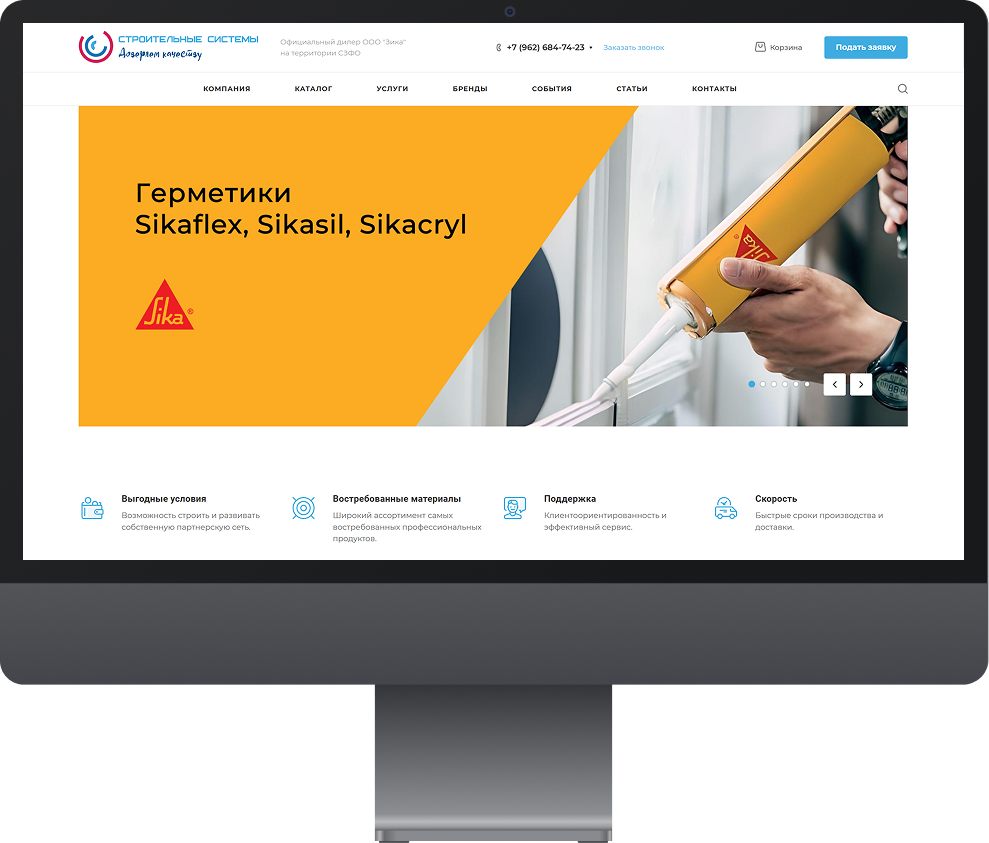 Главная страница сайта Строительные системы