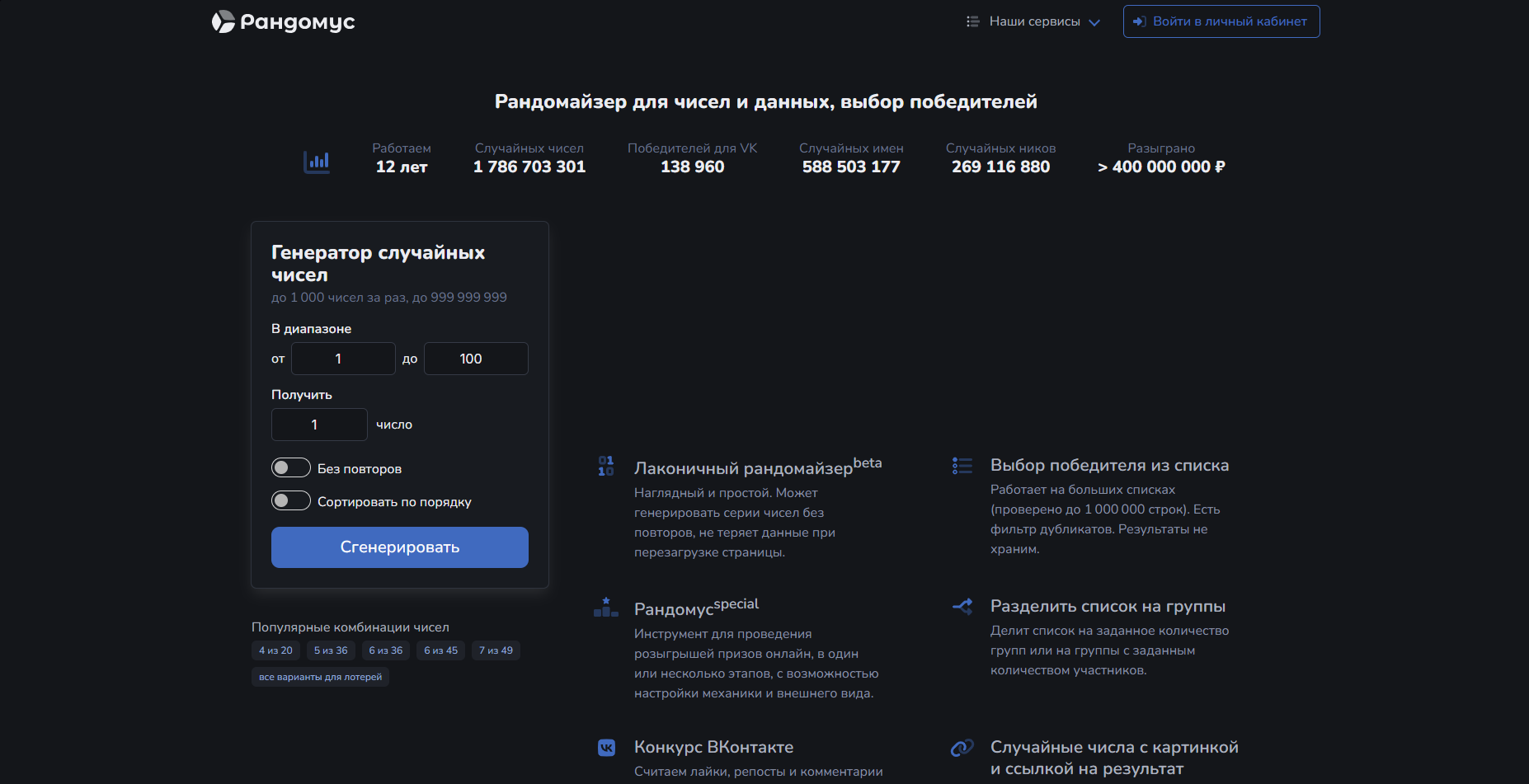 Интерфейс продукта Randomus