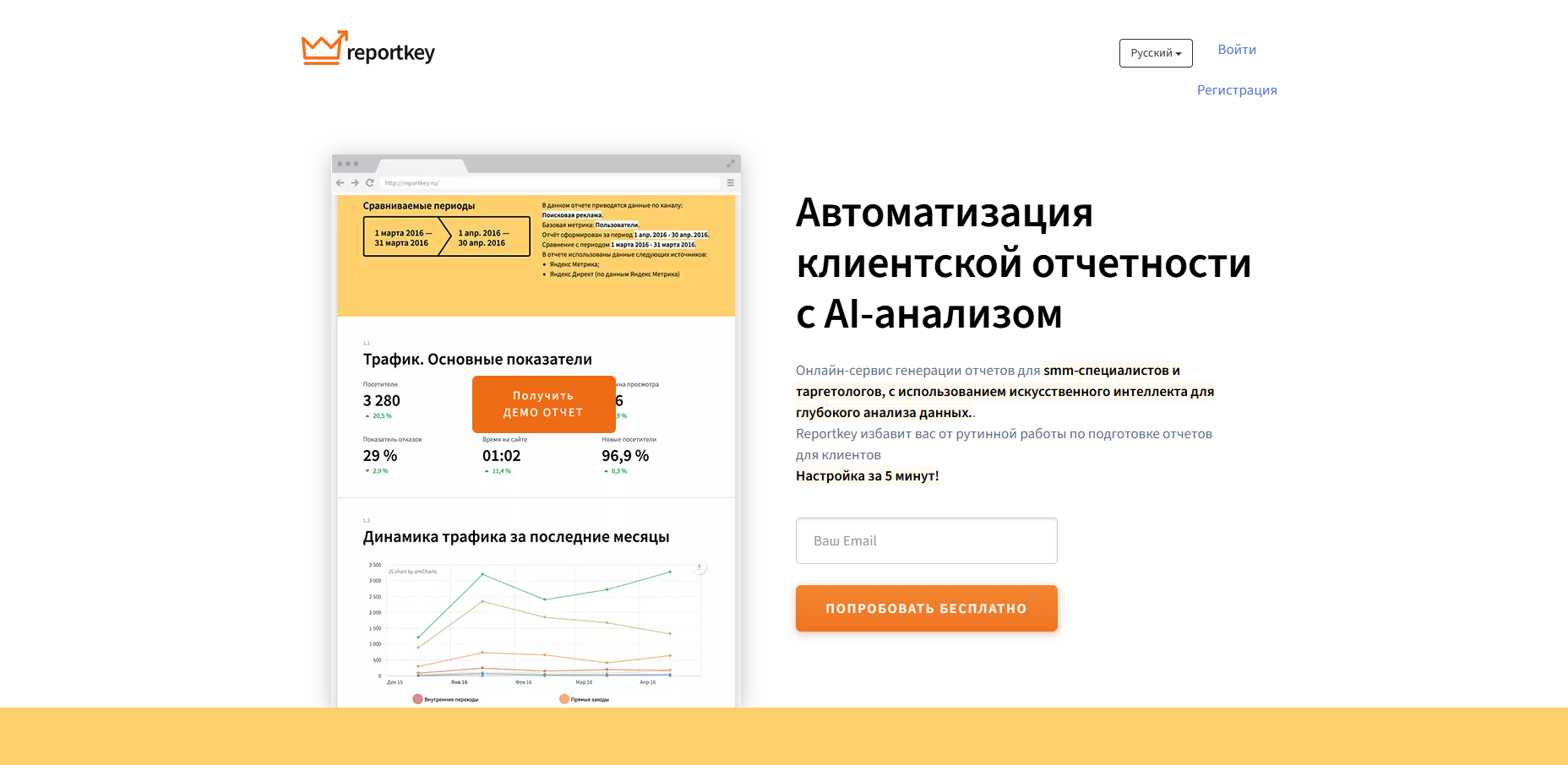 Интерфейс продукта Reportkey