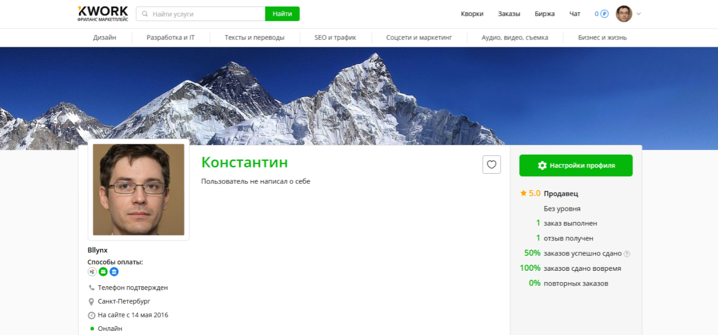 Настройки профиля в Kwork