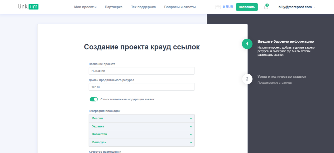 Интерфейс продукта Linkum