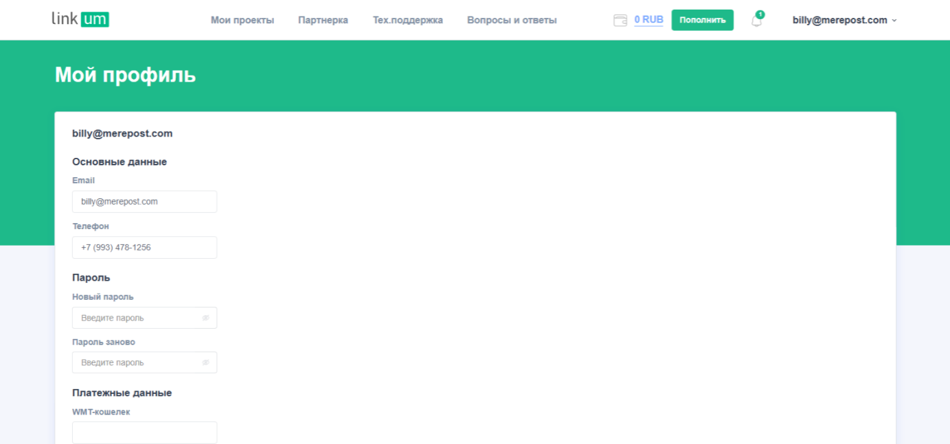 Настройки профиля в Linkum