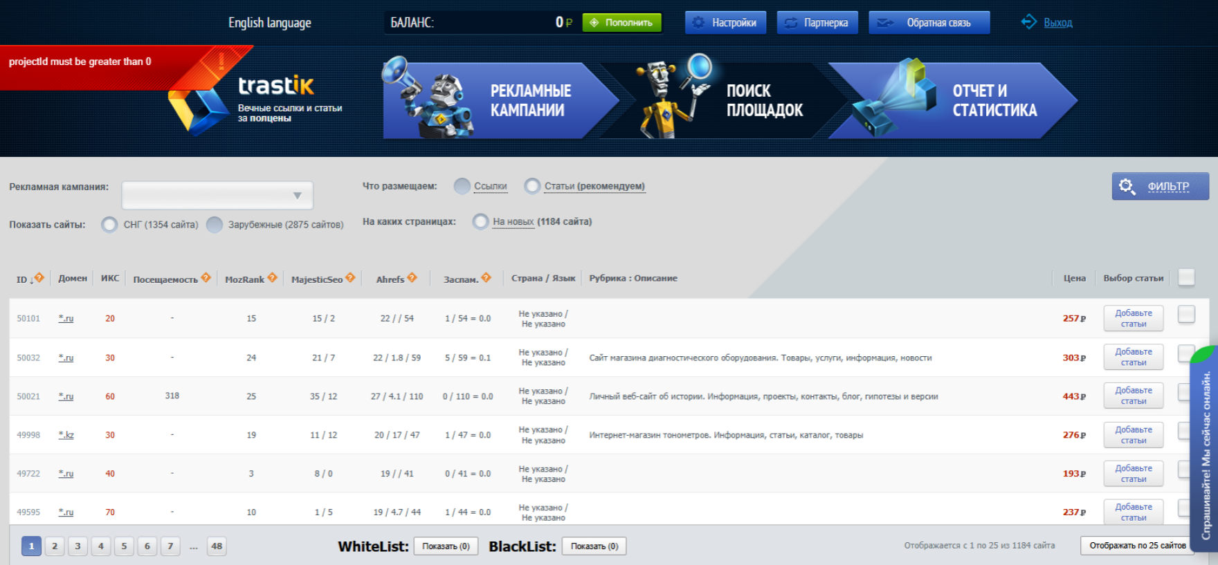 Интерфейс продукта Trastik