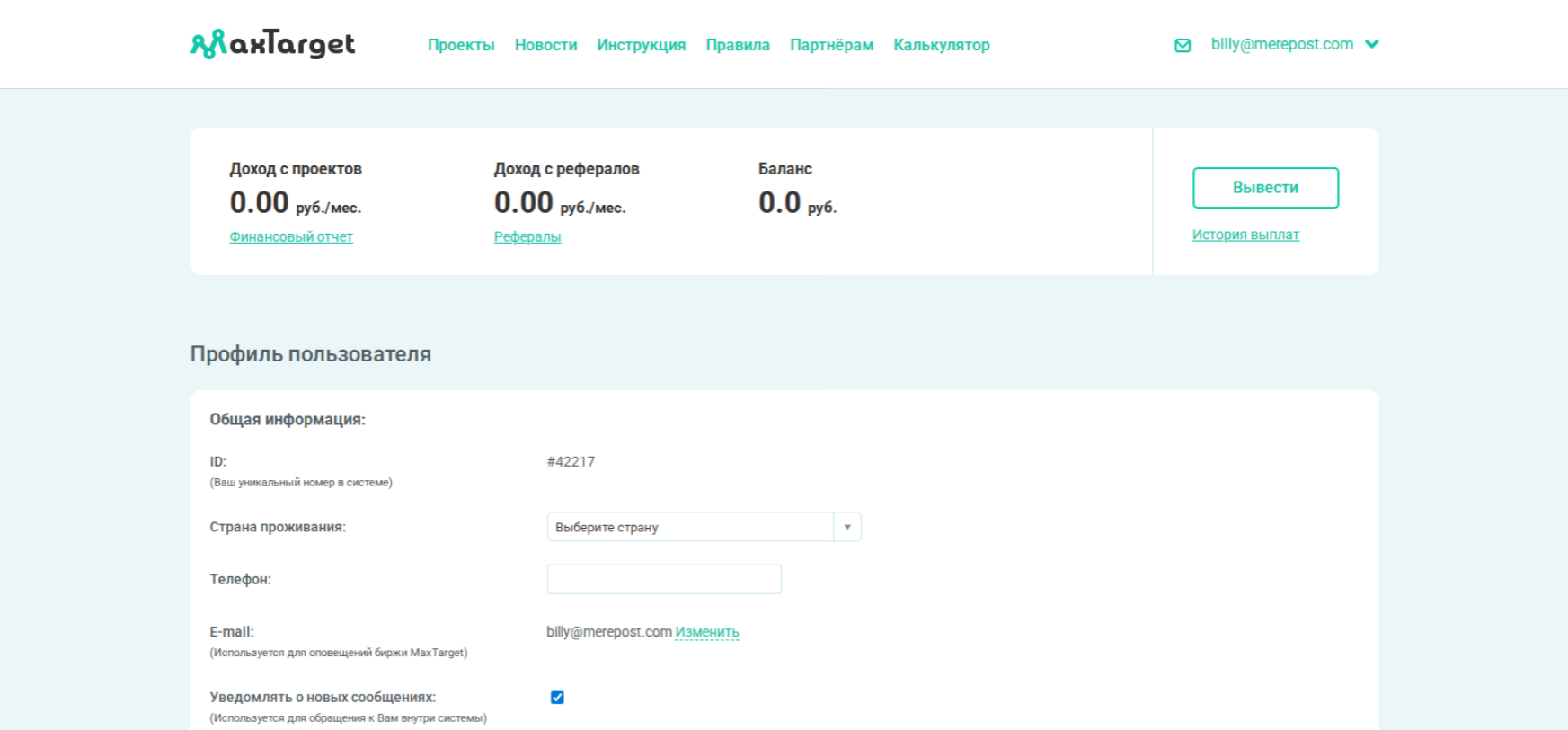 Настройки профиля в MaxTarget