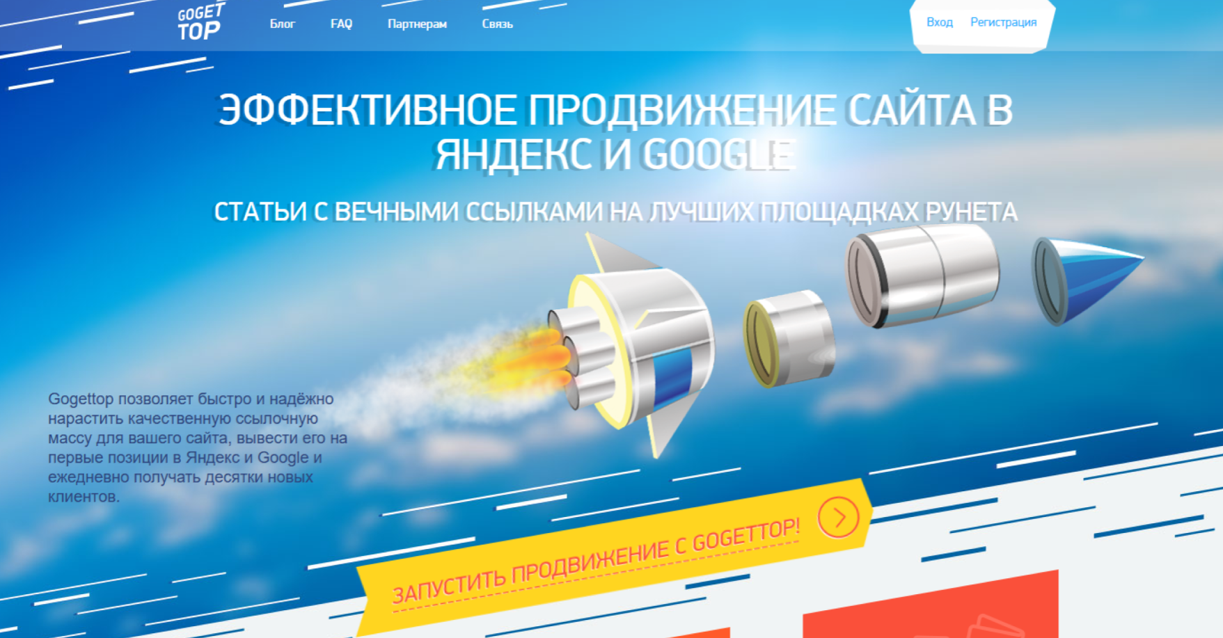 Лендинг проекта GoGetTop