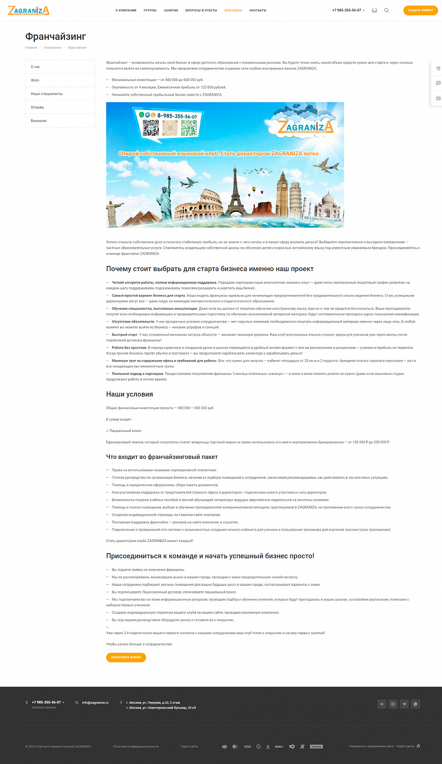 Кейс языковой клуб «ZAGRANIZA»